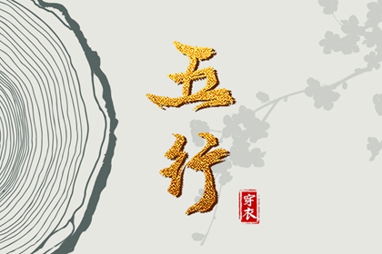 五行旺衰指数对比,五行忌用神查询,五行看八字,算五行免费