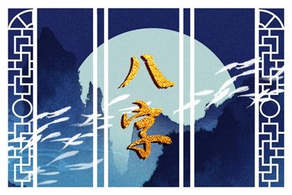 大运与驿马的关系