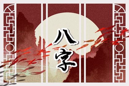 流年如何引动四柱