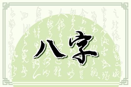 阴阳五行：八字的底层语法
