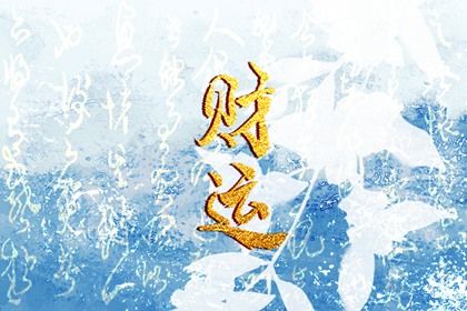 格局与用神的关系
