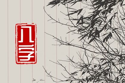 测姓名八字算命,八字速配,专业测八字