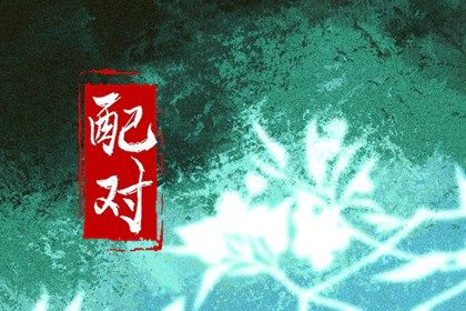 开业黄道吉日 开张好日子查询 开业开工黄道吉日查询 搬家择吉日开业择吉日 万年历吉日