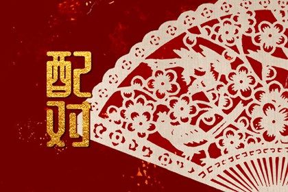 在线配对,试爱情缘分配对,命格八字配对,年月日配对婚姻,婚姻名字配对