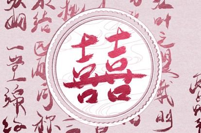 领证日期测算_宜结婚领证日子_领证日子2026黄道吉日_万年历吉日
