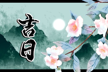 今日煞到家里怎么办