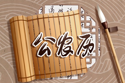 建除口诀如何背诵