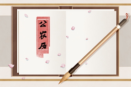 开业黄道吉日 开张好日子查询 开业开工黄道吉日查询 搬家择吉日开业择吉日 万年历吉日