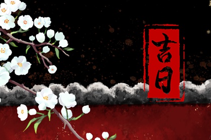 日课四柱是什么