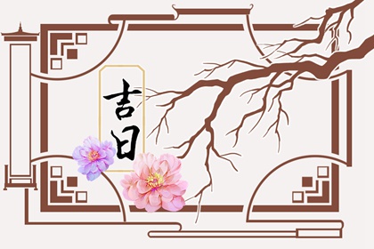 结婚万年历|结婚吉日八字免费算命|嫁娶黄道吉日|吉日结婚|领结婚证黄道吉日查询