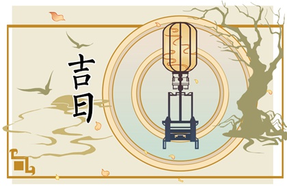 房子装修开工黄道吉日查询|选日子装修开工|新房装修开工黄道吉日|未来60天择日