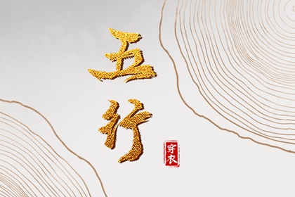 五行该怎么补才对