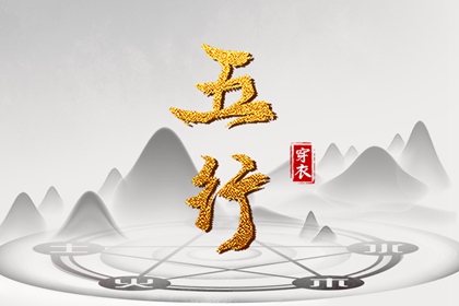 五行源起何处