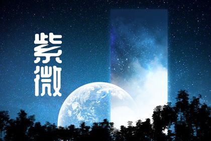 怎样连起来看十二宫